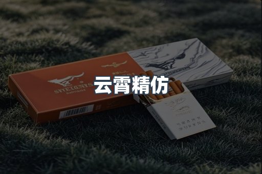 免税香烟